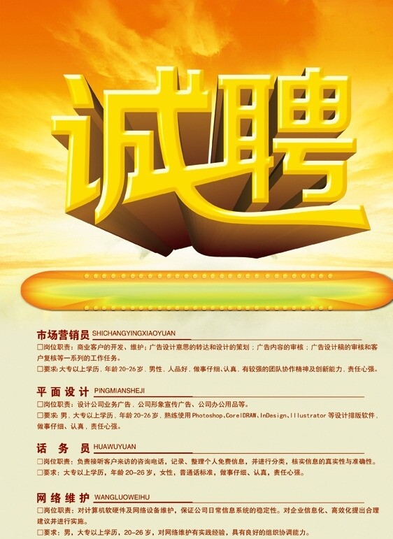 招聘圖片
