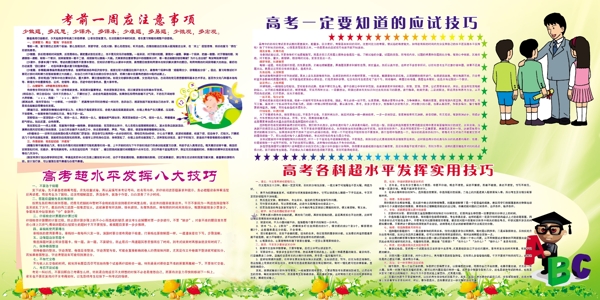 高考技巧圖片