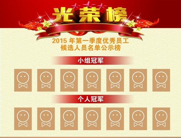 光榮榜圖片