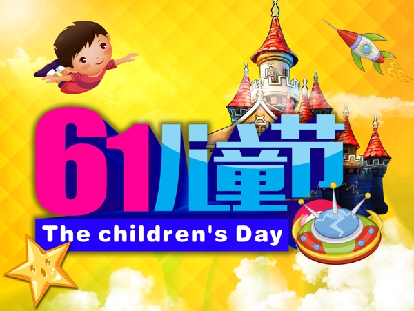 61兒童節(jié)圖片