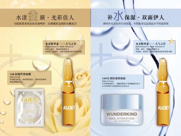 化妝品面膜藥水廣告圖片