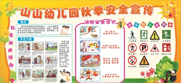 幼兒園秋季宣傳欄
