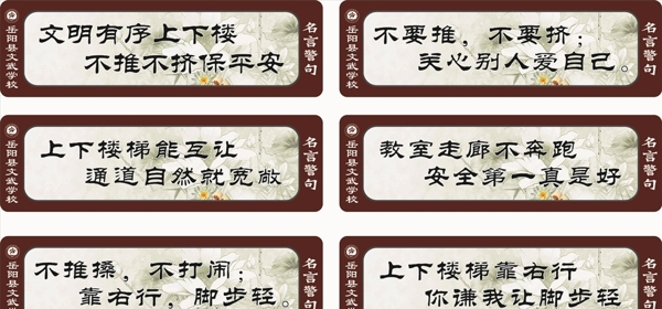 樓道名言警句