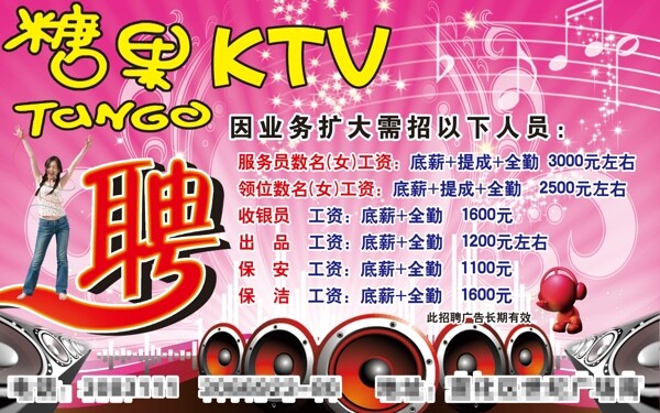 ktv招聘圖片