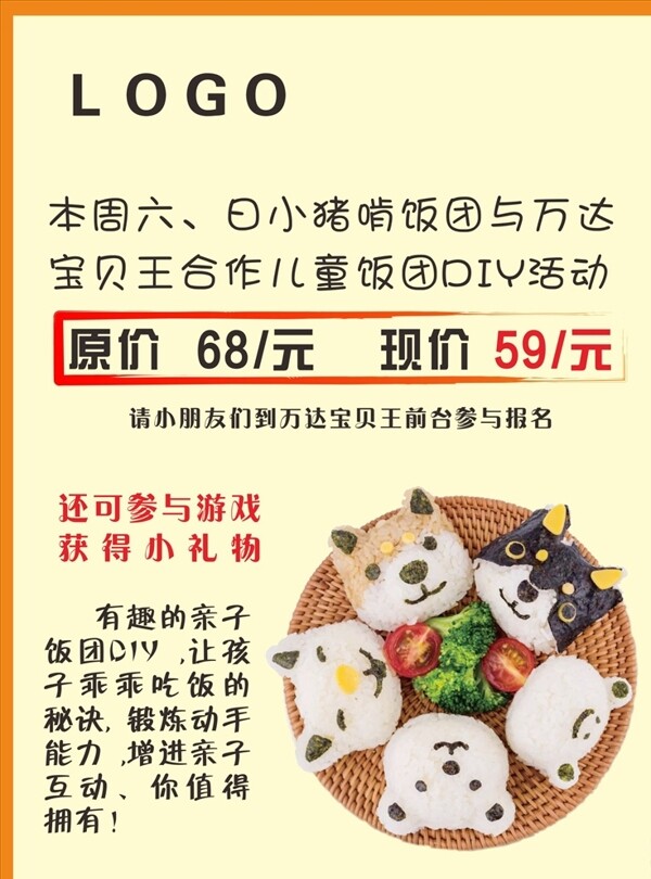 兒童飯團(tuán)