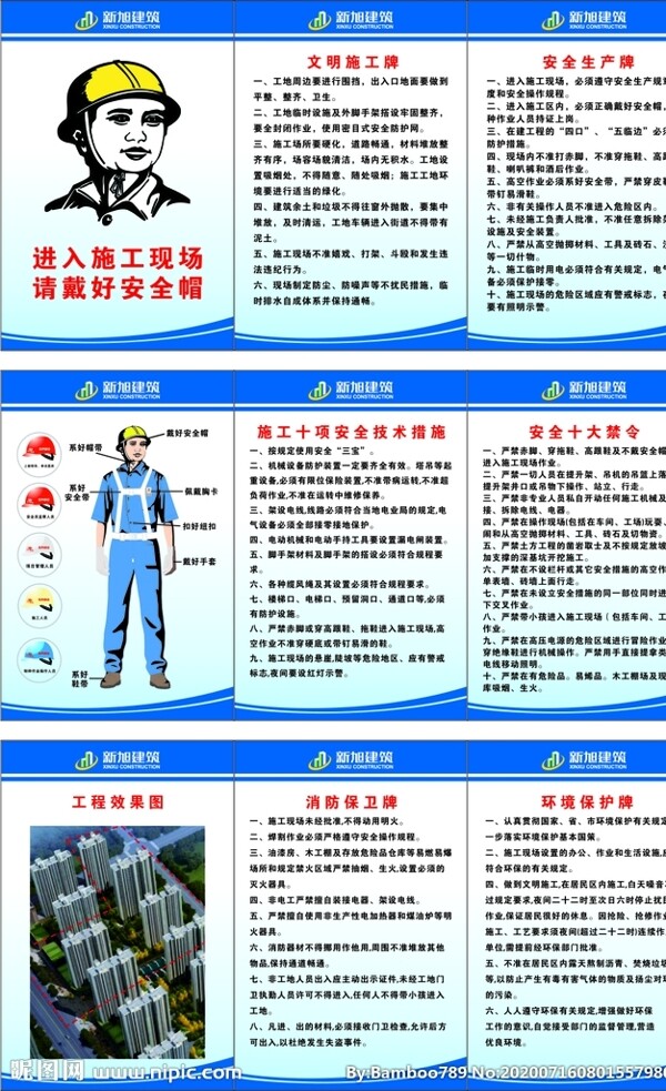 工地制度