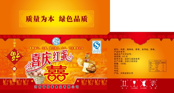 喜慶紅蛋圖片