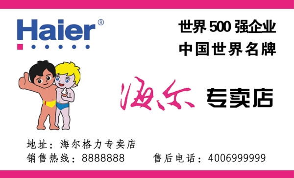 海爾名片