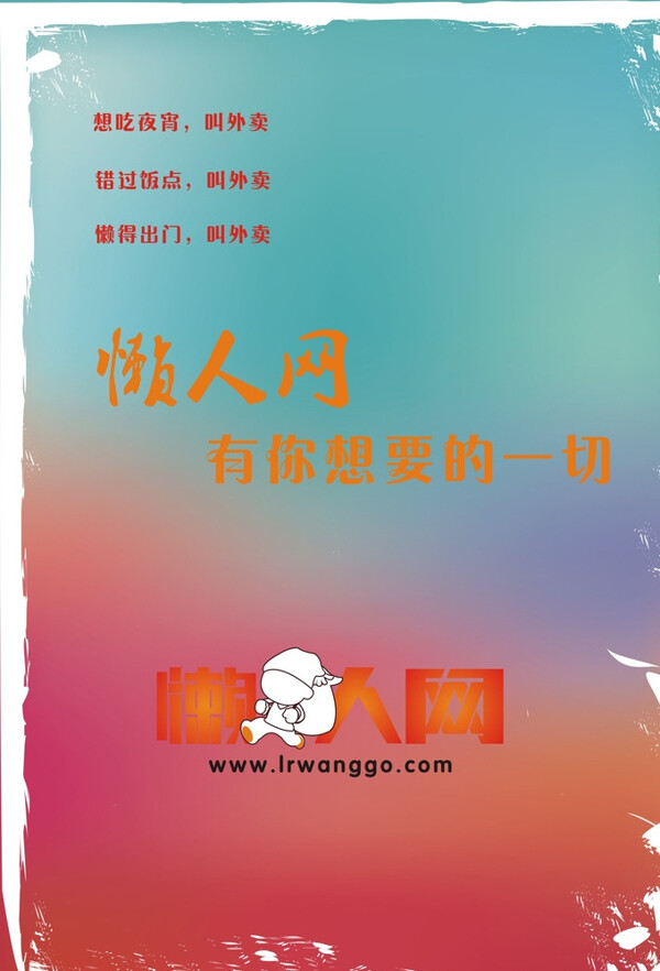 外賣網(wǎng)宣傳單圖片