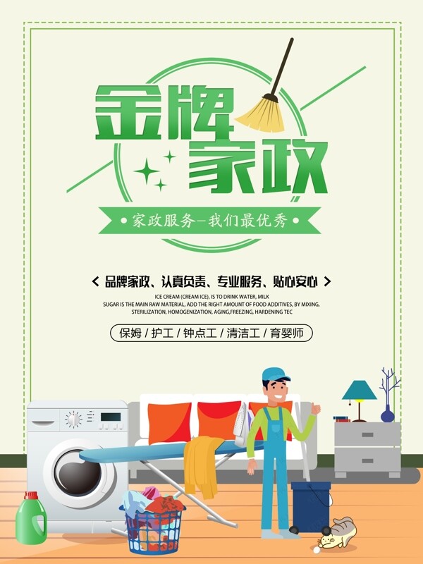 簡(jiǎn)單家政服務(wù)促銷海報(bào)設(shè)計(jì)