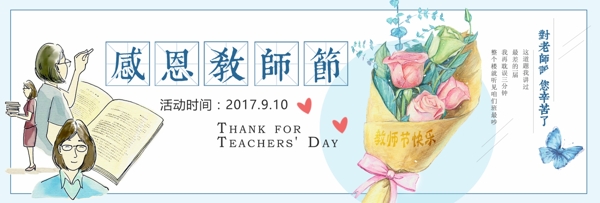 感恩教師節(jié)