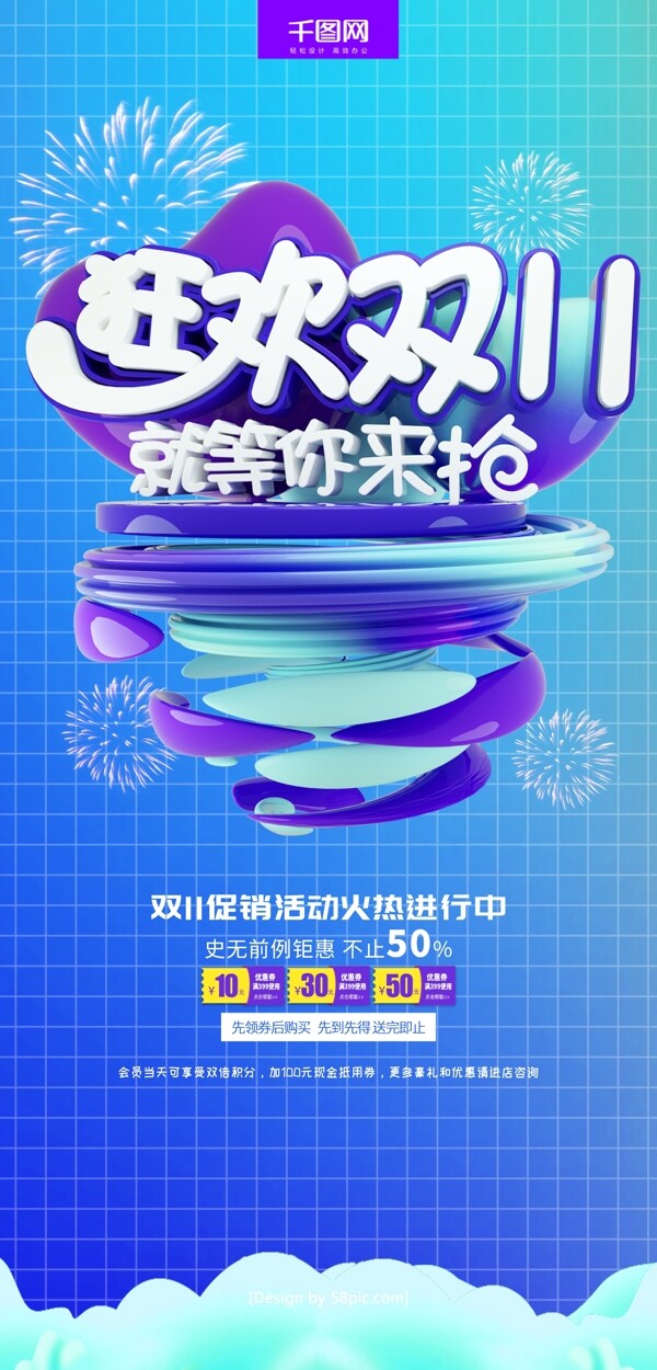 C4D紫藍(lán)色狂歡雙11吊旗道旗