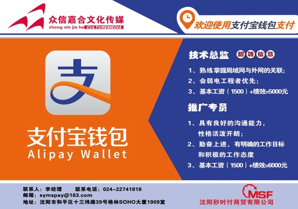 支付寶錢包招聘信息圖片