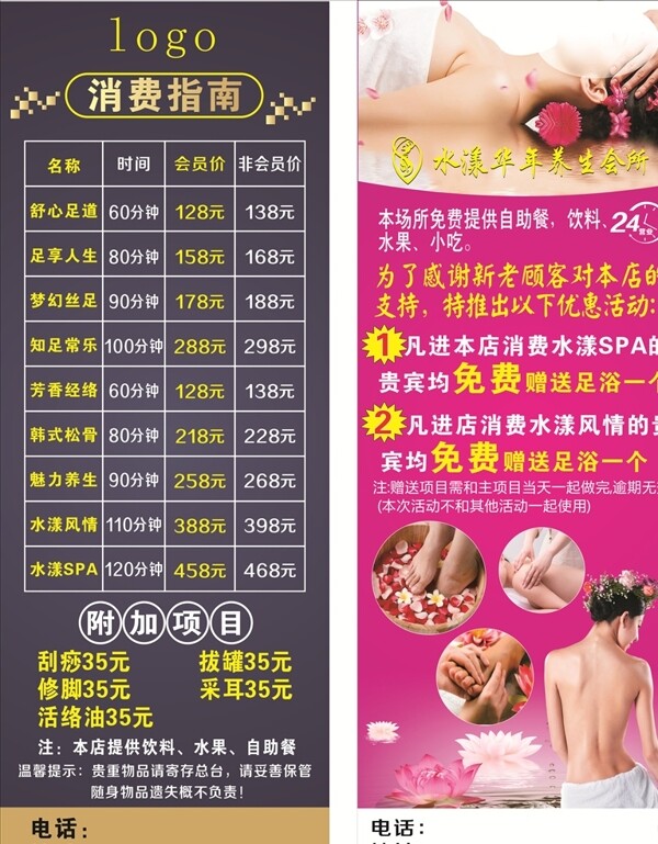 足浴