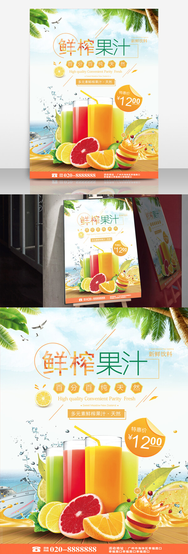 鮮榨果汁飲料促銷海報(bào)