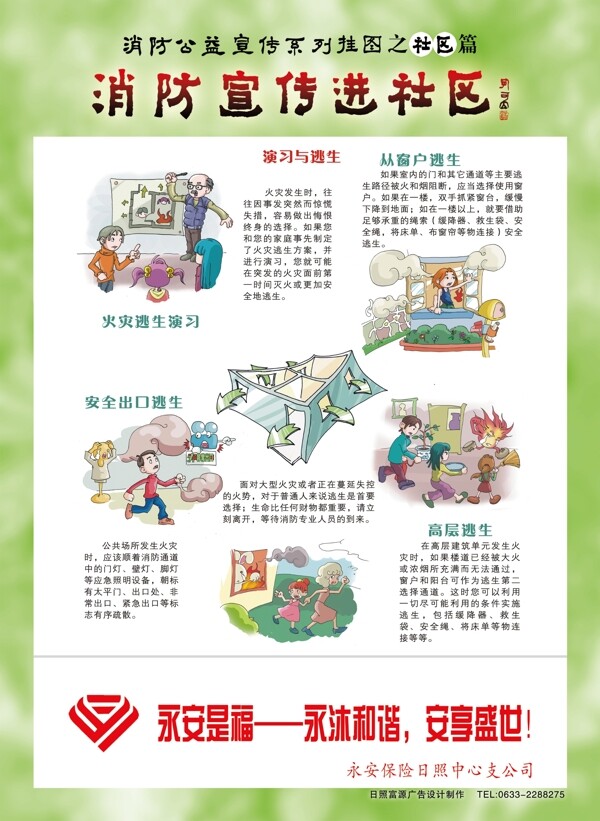 消防宣傳進(jìn)社區(qū)