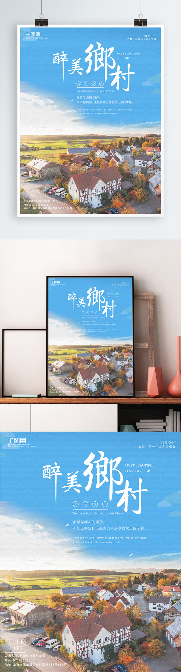 小清新城镇旅游宣传海报