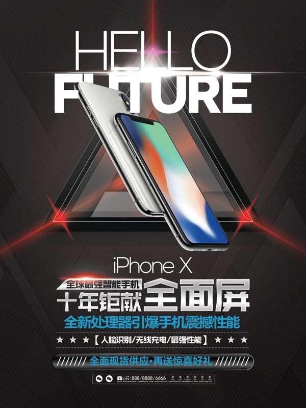 酷炫iPhoneX苹果手机宣传海报展板