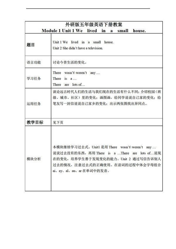 五年級(jí)下英語下冊(cè)教案module1unit1