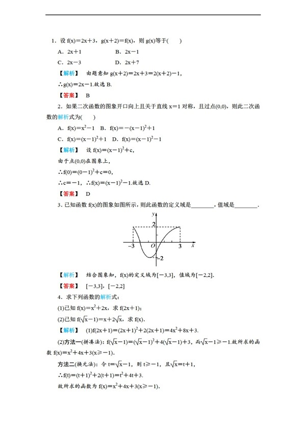数学人教新课标A版练习第一章1.2.2函数的表示法第1课时分段函数及映射