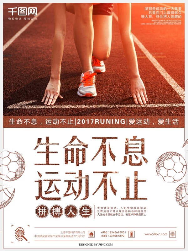 健康运动拼搏精神体育海报设计