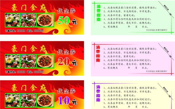 代金券