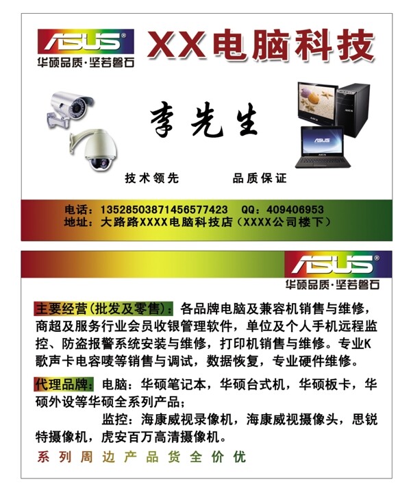 電腦科技名片