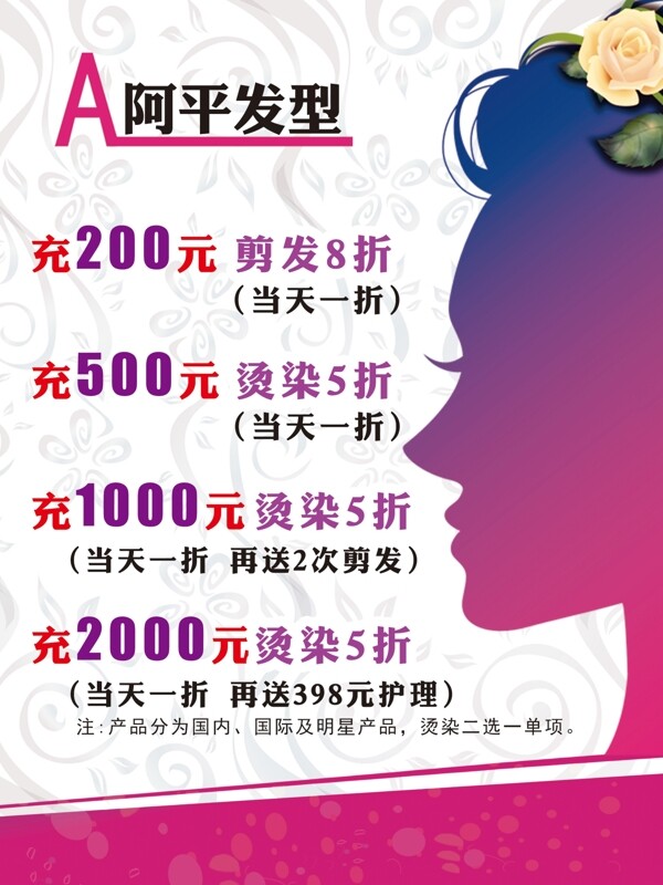 美發(fā)活動海報圖片