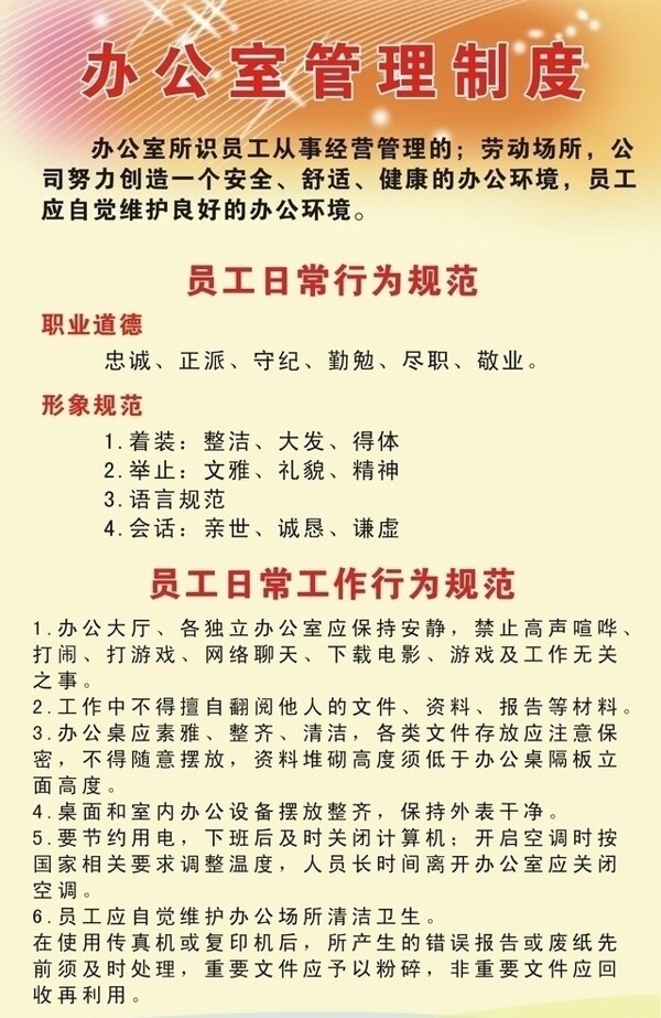 辦公室管理制度圖片