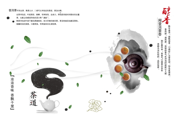 普洱茶招貼