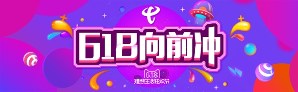 618海報(bào)淘寶電商banner