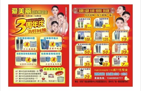 化妝品宣傳單圖片