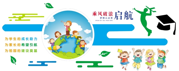 校園文化墻