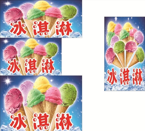 冰淇淋球形冰淇淋夏天冰块