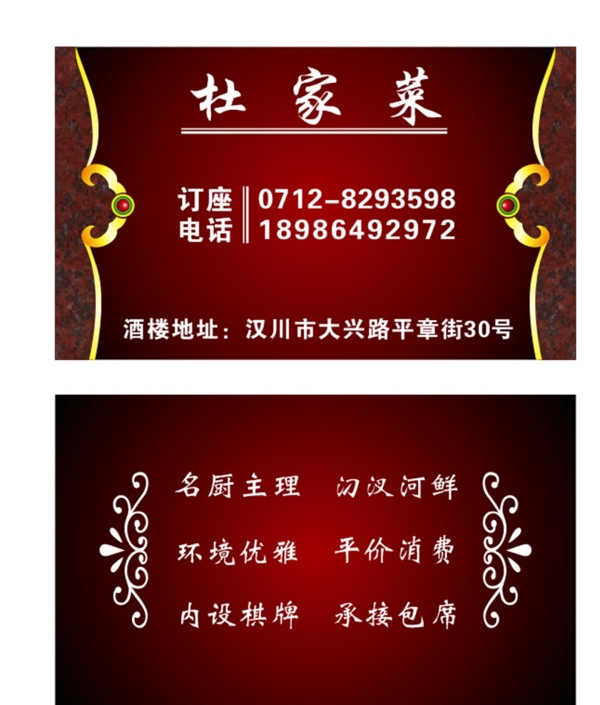 杜家菜名片圖片