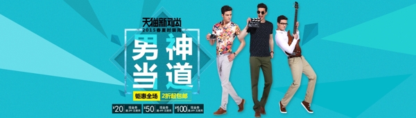 男裝海報(bào)
