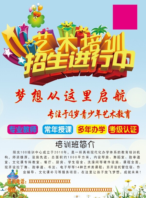 招生海報(bào)圖片