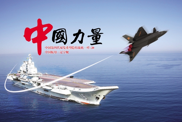 中国航母图片