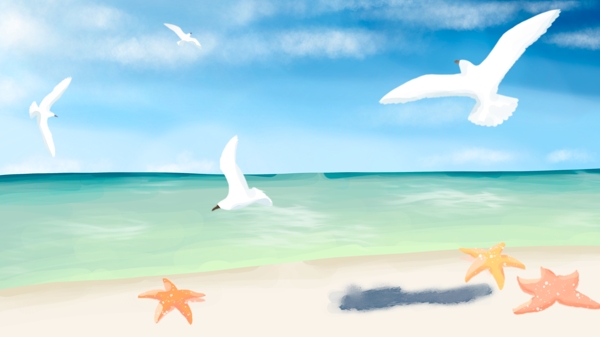 水彩绘海滩海鸥海星psd插画背景