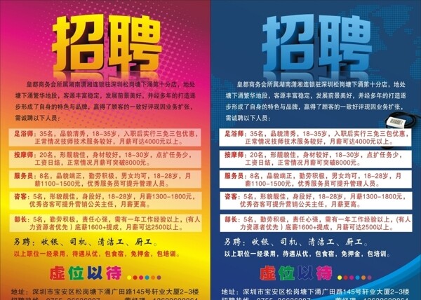 招聘海報圖片