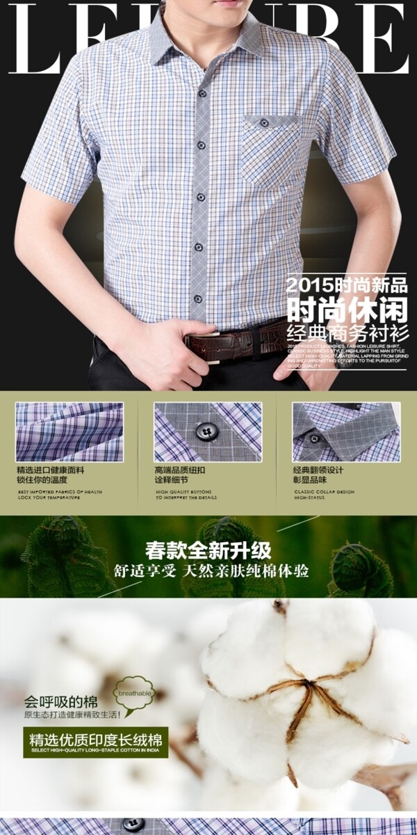 男裝詳情頁(yè)