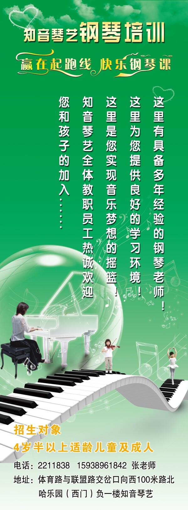 鋼琴培訓(xùn)x展架圖片