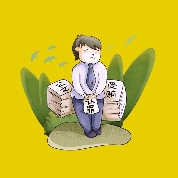 法治插畫可商用元素