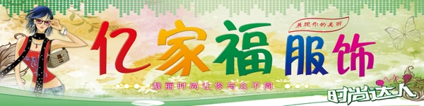 服裝店招