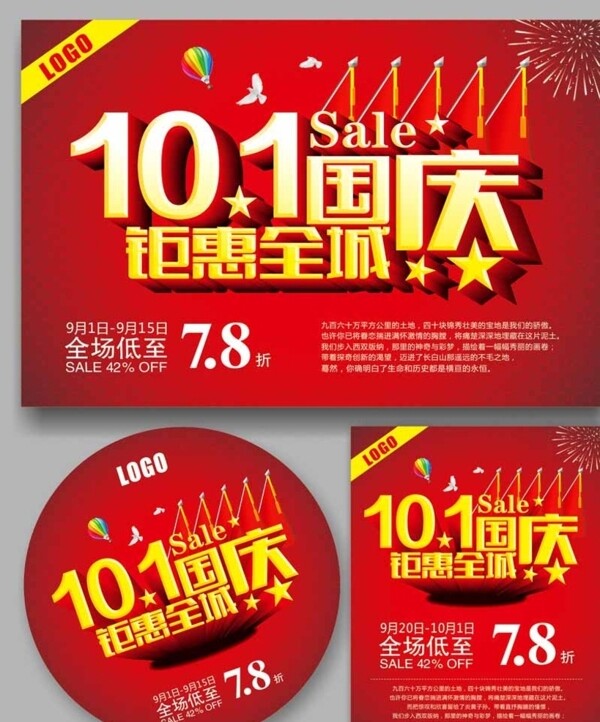十一國慶節(jié)