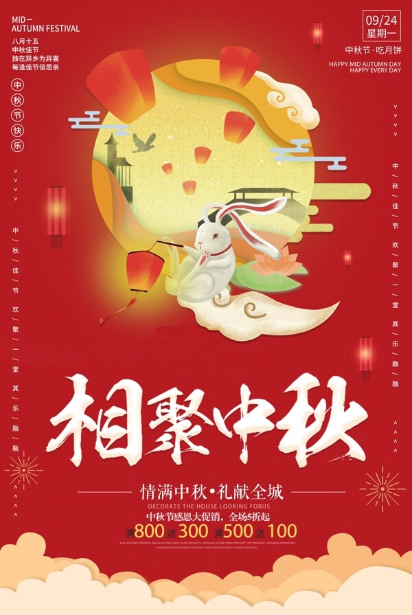 中秋海報