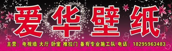 愛華壁紙圖片