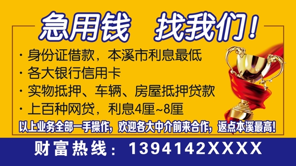 貸款不干膠
