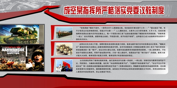 部隊(duì)版面圖片