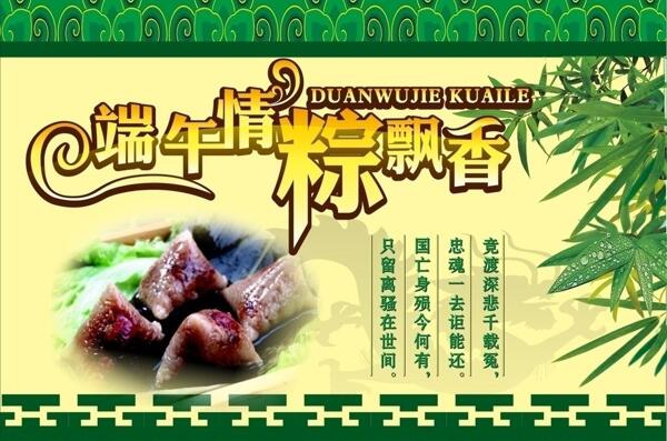 端午情圖片